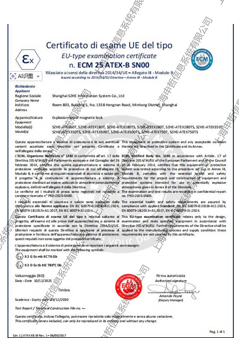 ATEX證書(shū)