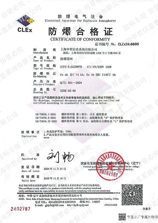 防爆道閘證書(shū)