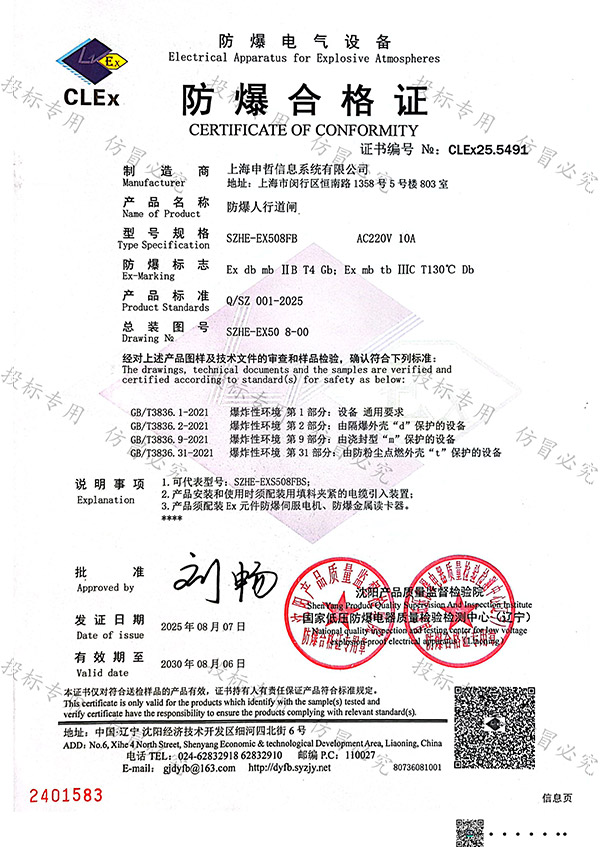 防爆人行道閘證書(shū)