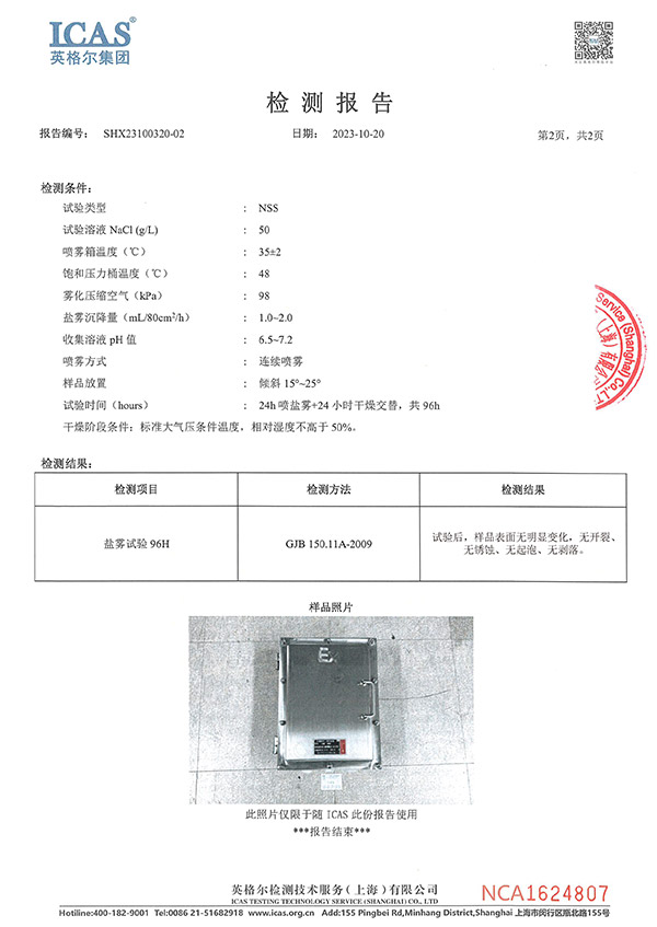 防爆箱防腐認(rèn)證