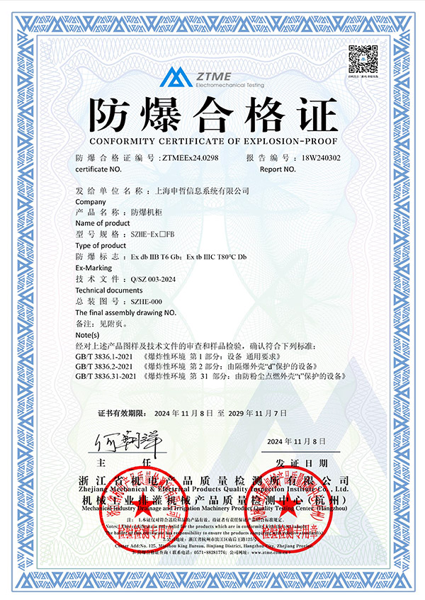 防爆機(jī)柜證書(shū)